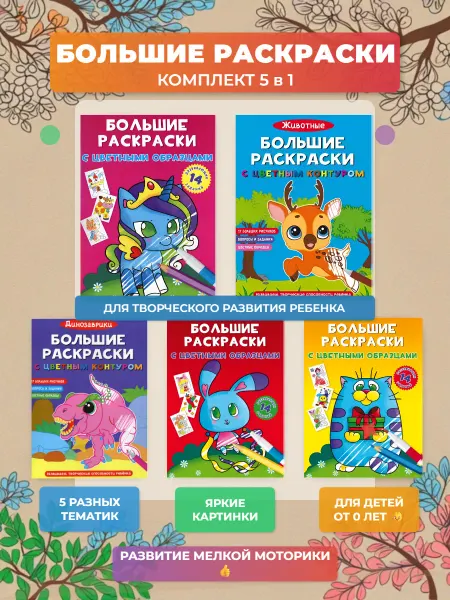 Кристалл Бук Большие раскраски. Набор 8 шт