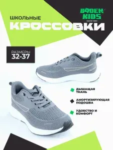 Кроссовки Baden Детские