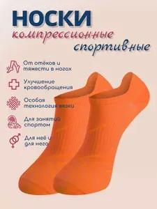 Компрессионные носки Filorosso оранжевый