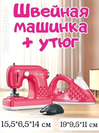 Набор бытовой техники детская кухня, пылесос, стиральная машина, утюг, блендер, миксер
