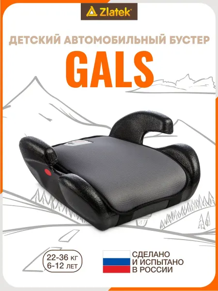ZLATEK Бустер автомобильный 22-36 кг