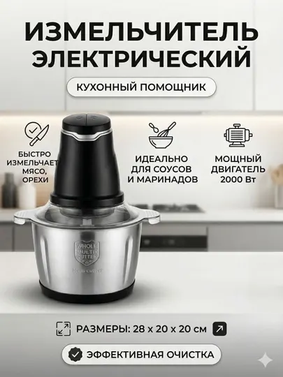 Измельчитель электрический кухонный блендер чопер молния металлический чаш