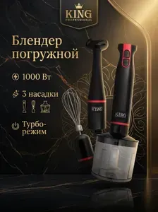 Блендер измельчитель кухонный электрический погружной мощный для смузи