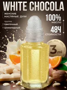 Духи белый шоколад женские масляные 3 мл