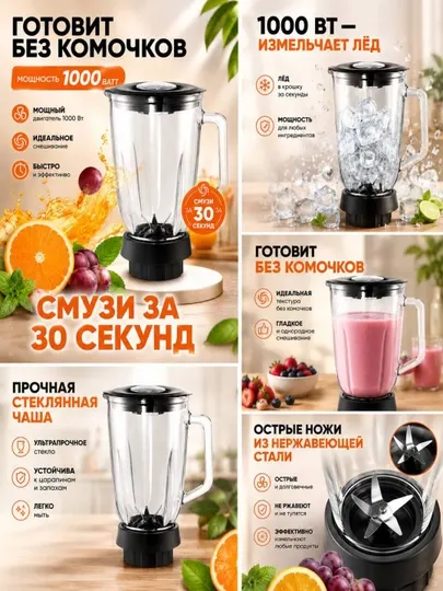 Блендер, стационарный блендер, кофемолка, чоппер, миксер, соковыжималка, блендер
