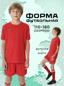 Костюм спортивный FN форма детская