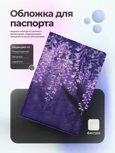 Обложка на паспорт с аниме цветами