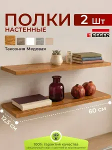 Полка настенная парящая 2 шт