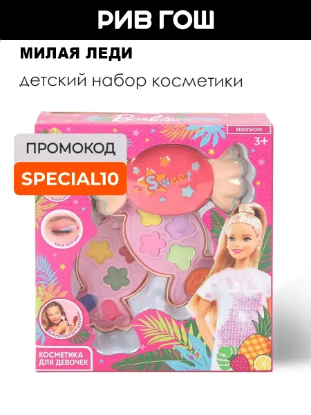 МИЛАЯ ЛЕДИ Детский набор косметики (Тени для век + Блеск для губ)