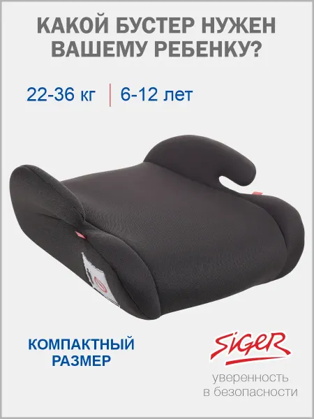 SIGER Бустер автомобильный 22-36 кг