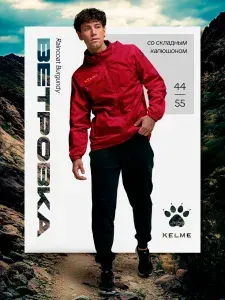 Ветровка KELME спортивная мужская