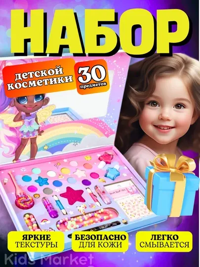 Набор детской декоративной косметики, детская косметика, детские тени, лаки, блеск
