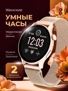 Смарт-часы женские