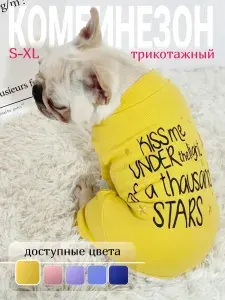 Комбинезон для собак трикотажный, жёлтый L