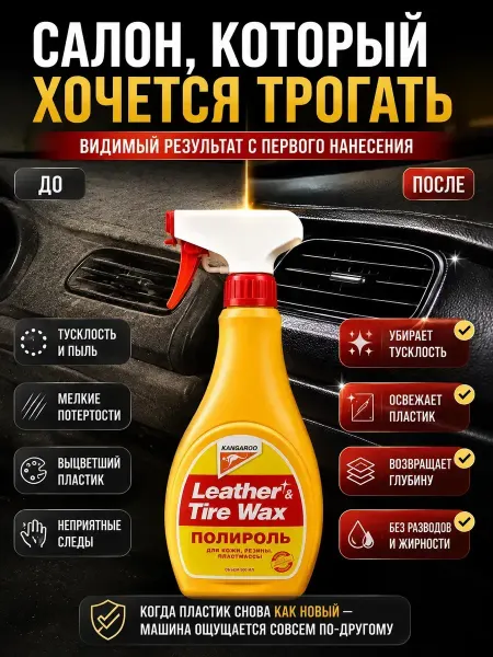 Милера Полироль Супер блеск для кожи, резины, пластика