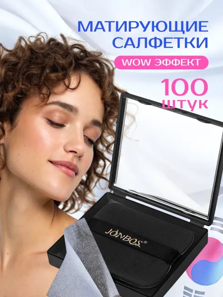 Матирующие салфетки для лица против жирного блеска Матирующие салфетки для лица в футляре