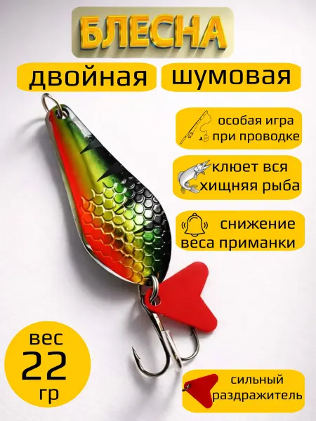 Следуй за Трофеем Блесна летняя на щуку для рыбалки колебалка