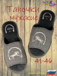 Тапочки TINGO тапочки домашние мужские