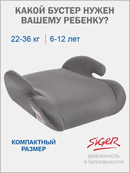 SIGER Бустер автомобильный 22-36 кг
