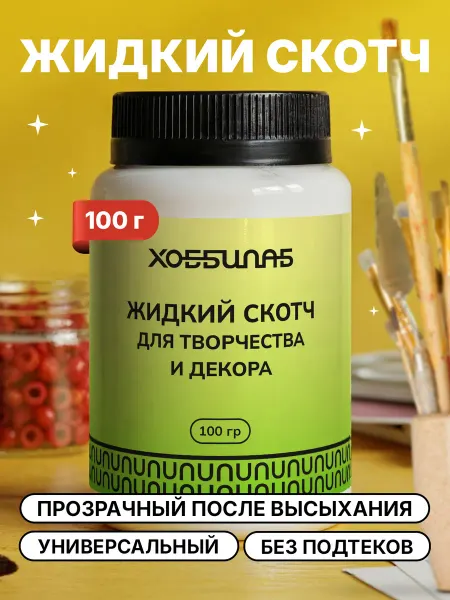 ХОББИЛАБ Клей жидкий скотч прозрачный для творчества, декора, блесток