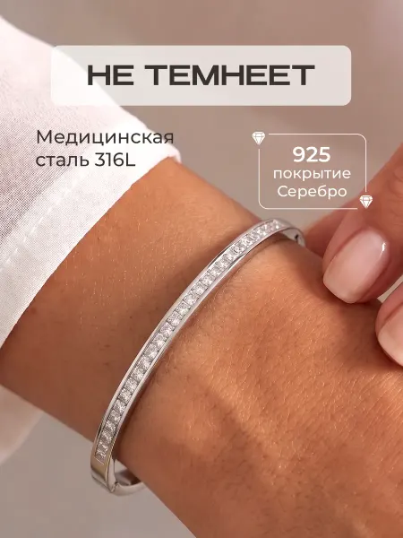 Ваша прелесть Браслет дорожка тонкая блестящие камни