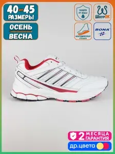 Кроссовки BONA демисезонные White-A