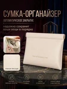 Сумка дорожная органайзер, бежевая