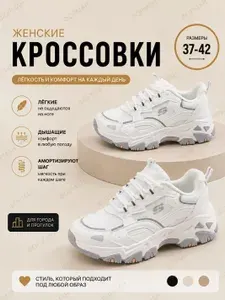 Кроссовки женские летние дышащие