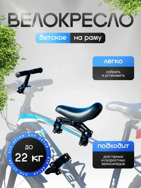 Сиденье детское на раму Veloboom