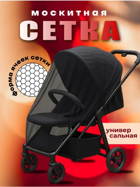 Москитная сетка на коляску Сетка москитная на коляску