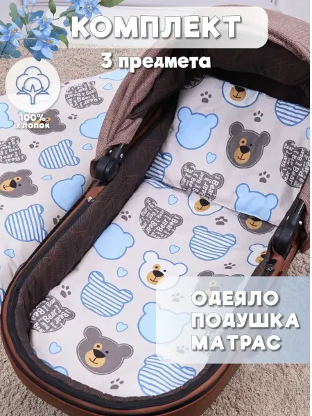 Eppel Store Комплект в коляску для новорожденных, мишки