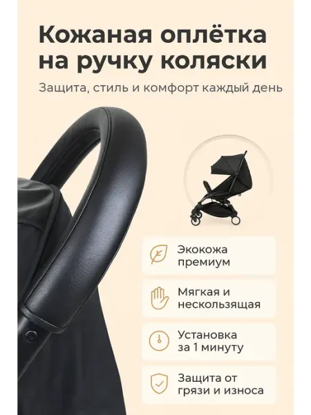 Чехол на ручку коляски Чехол на ручку для коляски