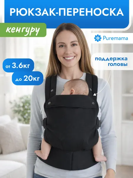 Puremama Слинг для новорожденного