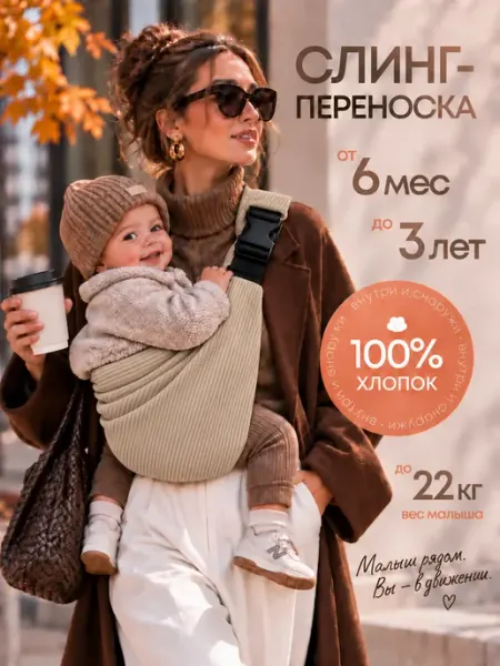 МАСТОЛ Переноска слинг для новорожденного
