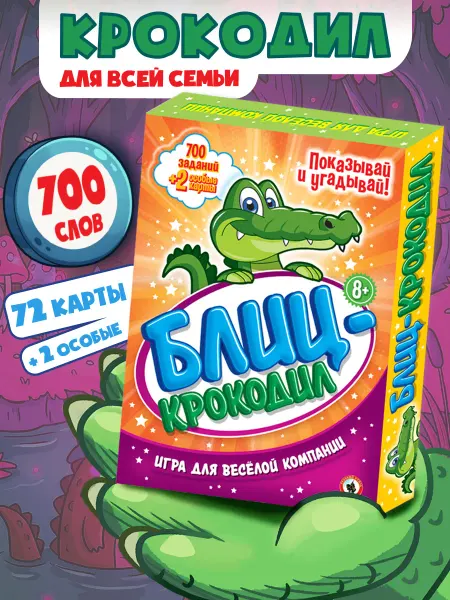 Русский стиль Карточная настольная игра для детей "Блиц Крокодил"