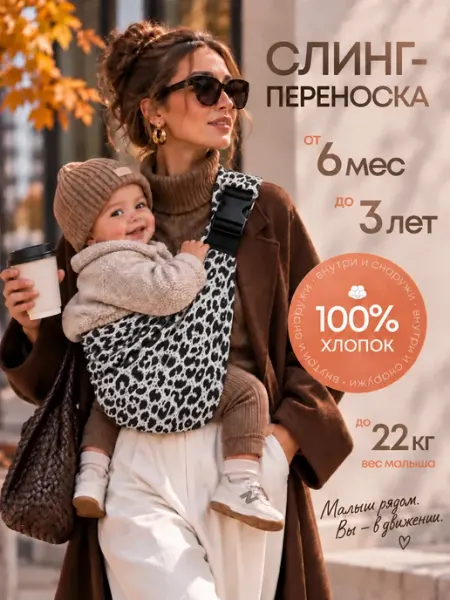 МАСТОЛ Переноска слинг для новорожденного