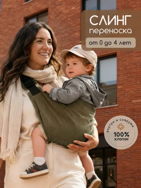 МАСТОЛ Переноска слинг для новорожденного