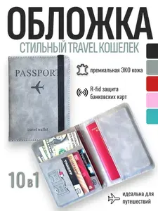 Foxtrot&Sierra Обложка для паспорта