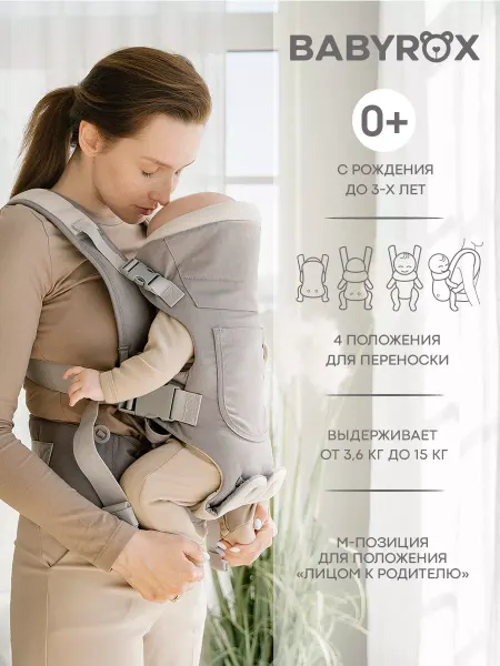 BABYROX Эргорюкзак для новорожденных Кенгуру