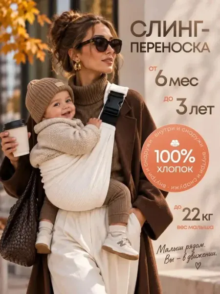 МАСТОЛ Переноска слинг для новорожденного