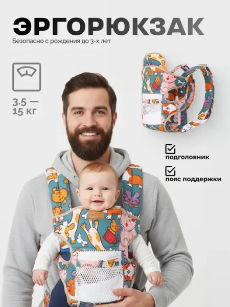 AmelHome эргорюкзак для новорожденных