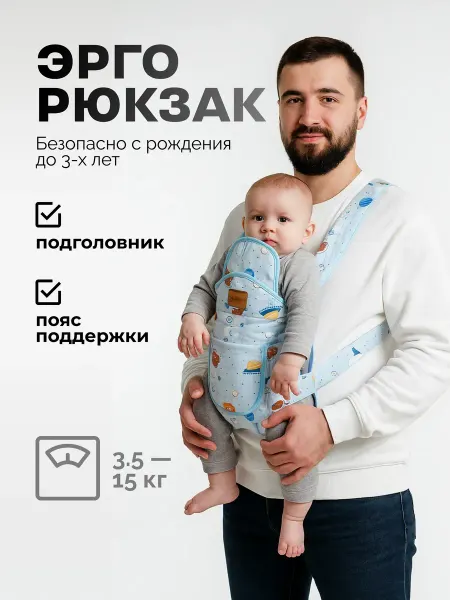 AmelHome эргорюкзак для новорожденных