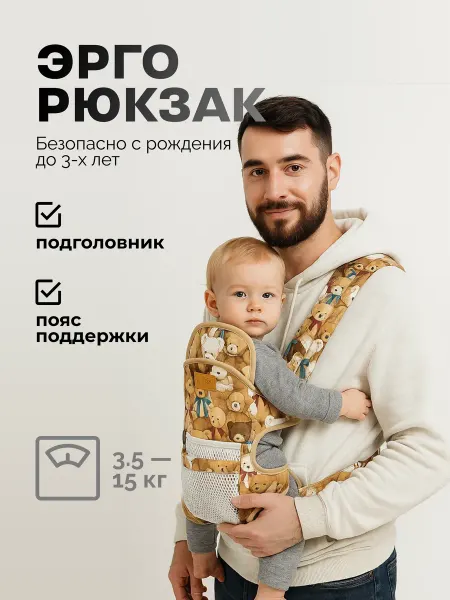 AmelHome эргорюкзак для новорожденных