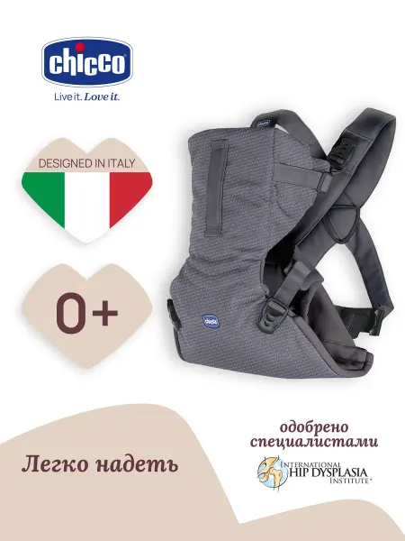 CHICCO Эргорюкзак для новорожденных EASYFIT серый