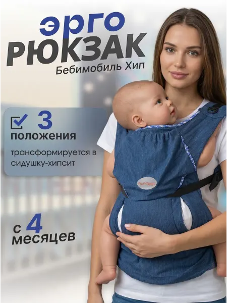 Чудо-Чадо Эргорюкзак для новорожденных "Хип"