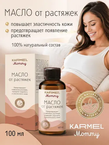 Масло массажное от растяжек 100 мл