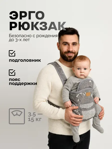 AmelHome эргорюкзак для новорожденных