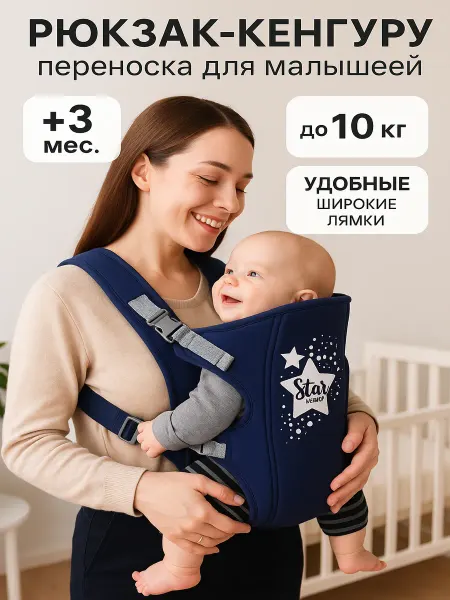 Рюкзак-кенгуру переноска для новорожденных