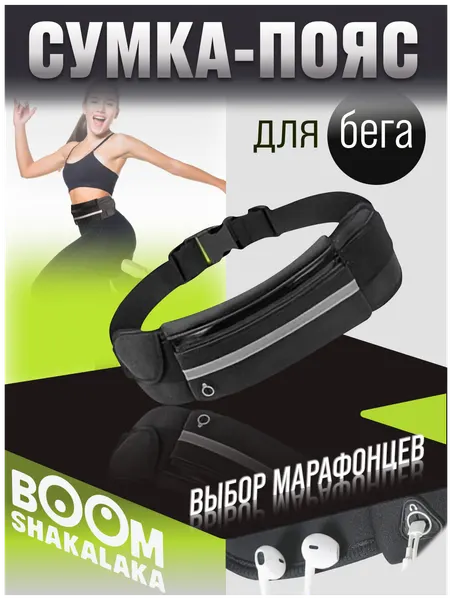 BoomshakalakaСумка поясная