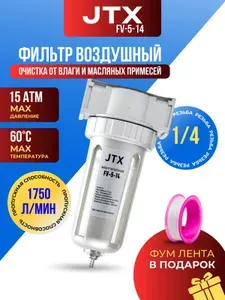 Фильтр влагоотделитель для компрессора / Блок подготовки воздуха